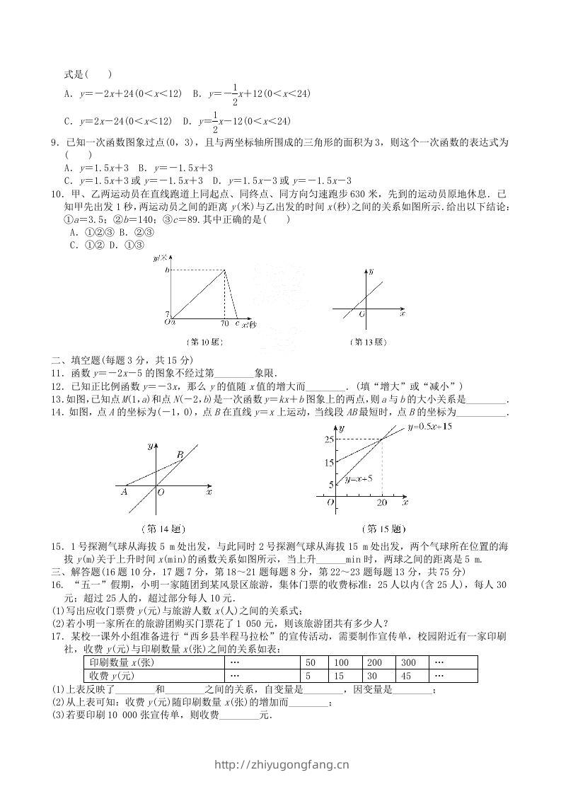 图片[2]-2022-2023学年北师大版八年级数学上册第四章一次函数单元测试题及答案(Word版)-学习资料站