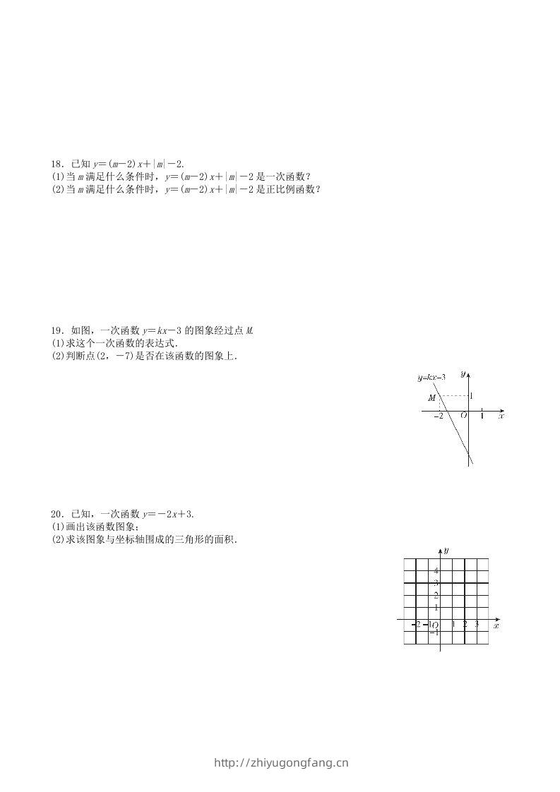 图片[3]-2022-2023学年北师大版八年级数学上册第四章一次函数单元测试题及答案(Word版)-学习资料站