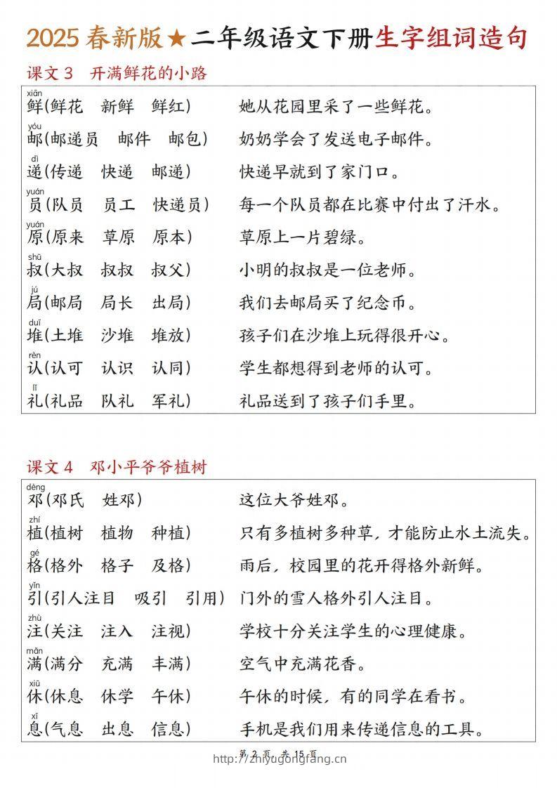图片[2]-25春二下语文写字表生字组词造句（15页）-学习资料站