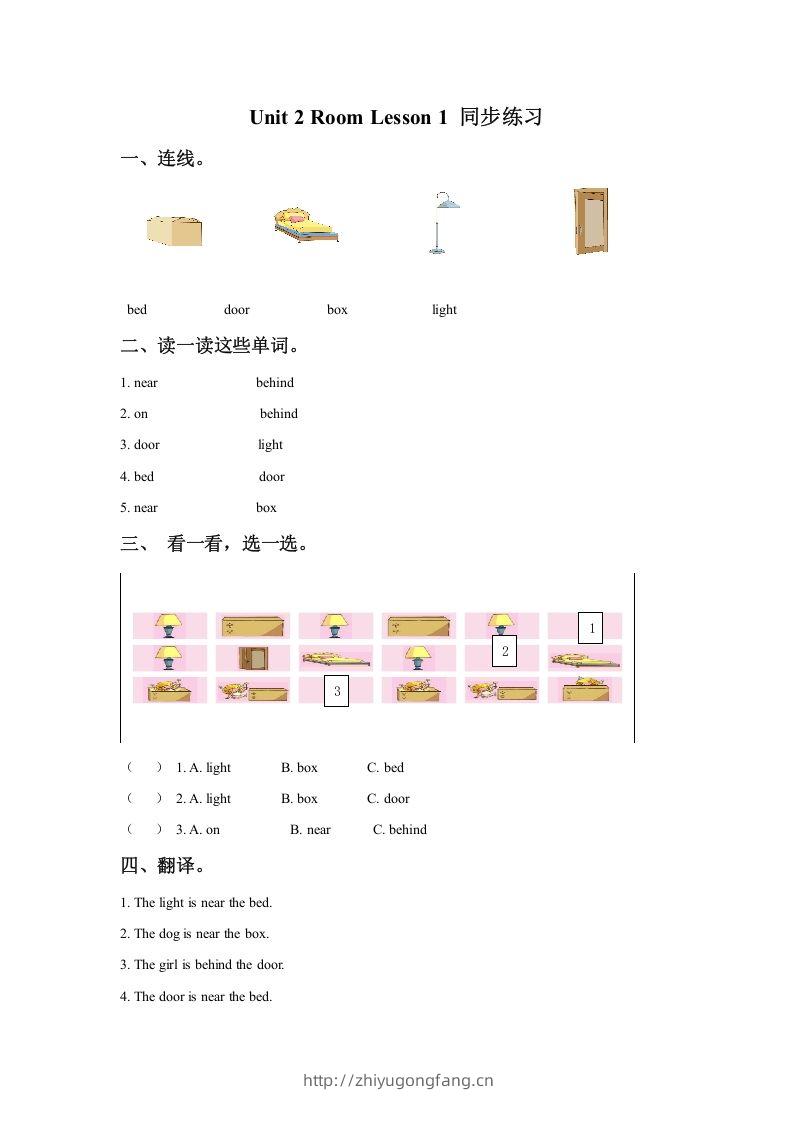 一年级英语下册Unit2RoomLesson1同步练习3-学习资料站