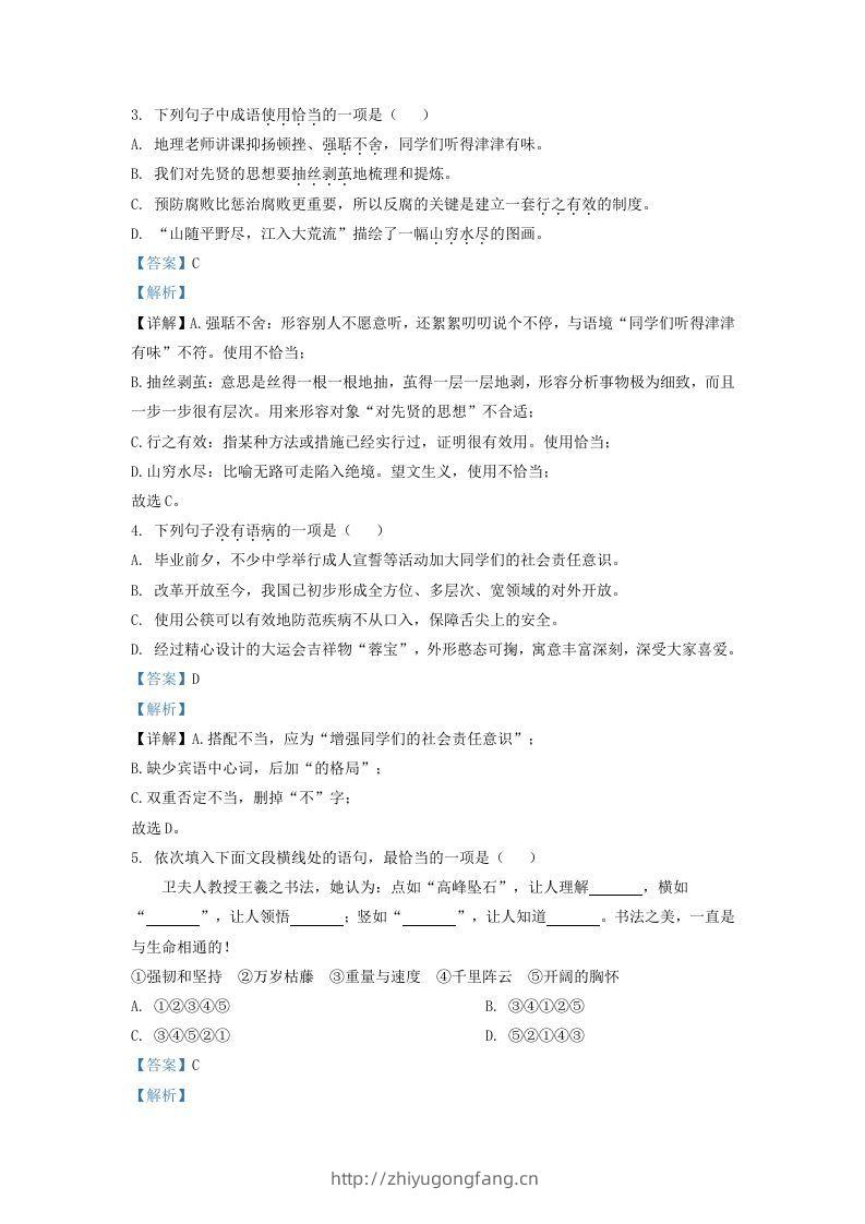 图片[2]-2021-2022学年山东省济南东南片区九年级上学期语文期中试题及答案(Word版)-学习资料站