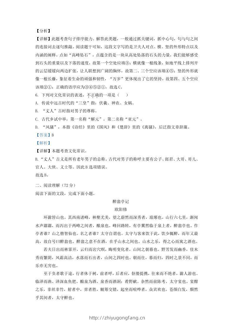 图片[3]-2021-2022学年山东省济南东南片区九年级上学期语文期中试题及答案(Word版)-学习资料站