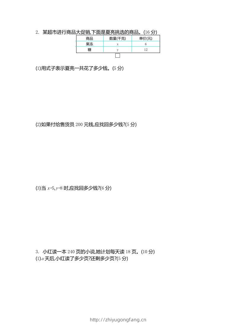 图片[2]-四下青岛版63数学第二单元检测卷-2-学习资料站