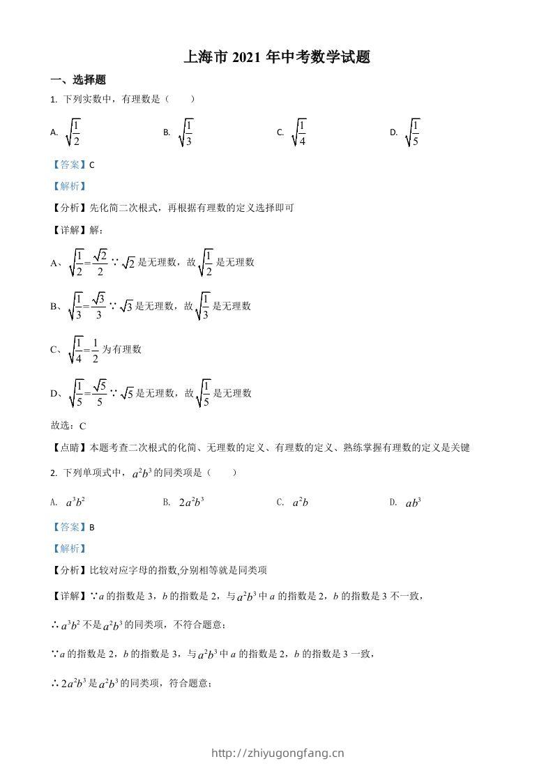 上海市2021年中考数学真题（含答案）-学习资料站