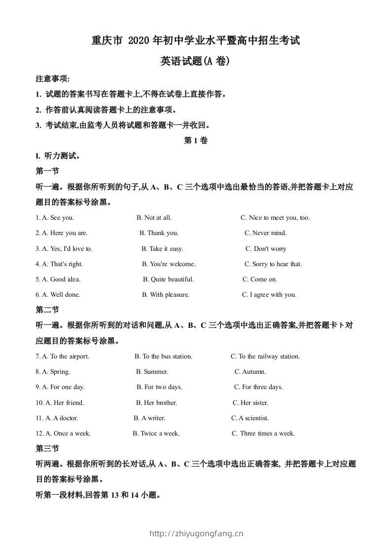 重庆市2020年中考英语试题（A卷）（空白卷）-学习资料站