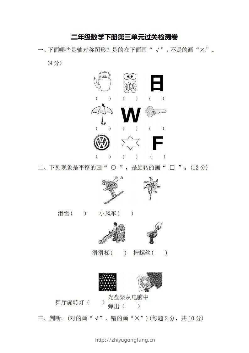 二下人教版数学第三单元检测2-学习资料站