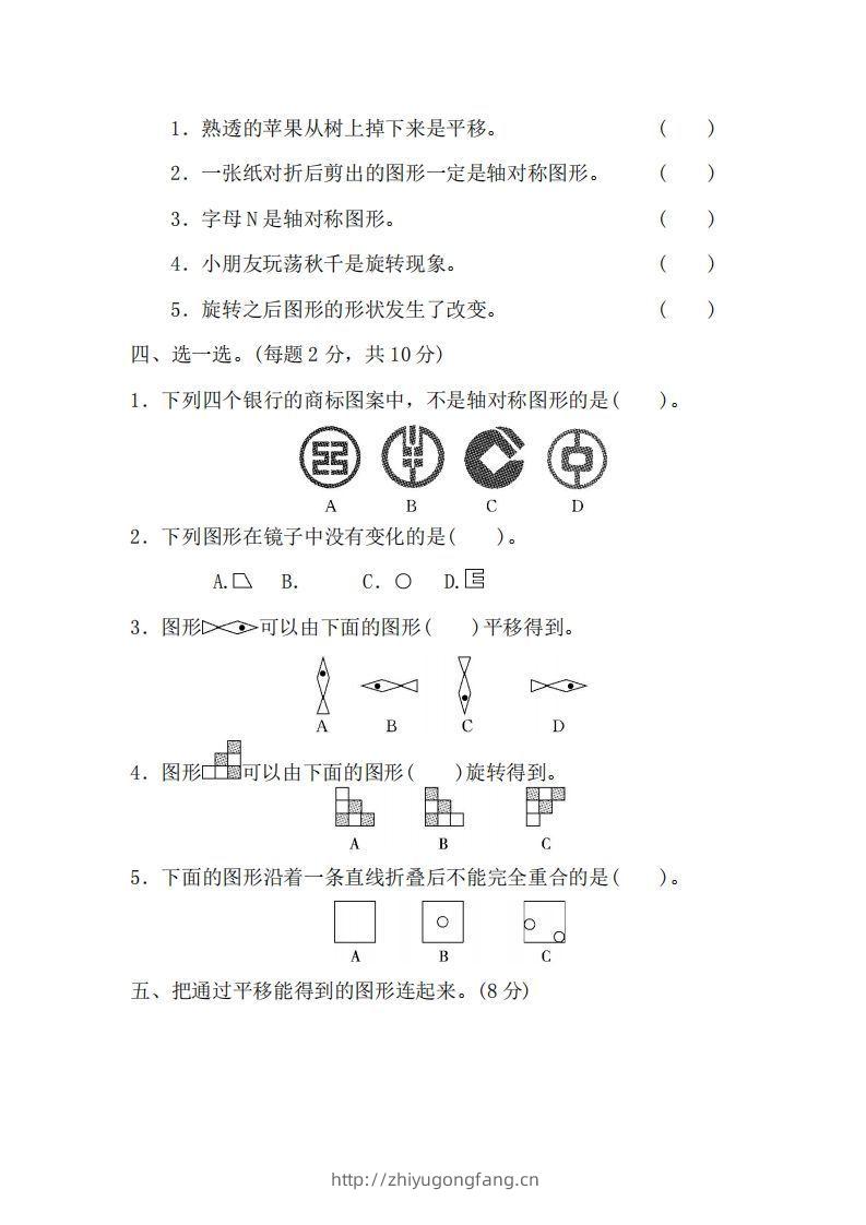 图片[2]-二下人教版数学第三单元检测2-学习资料站
