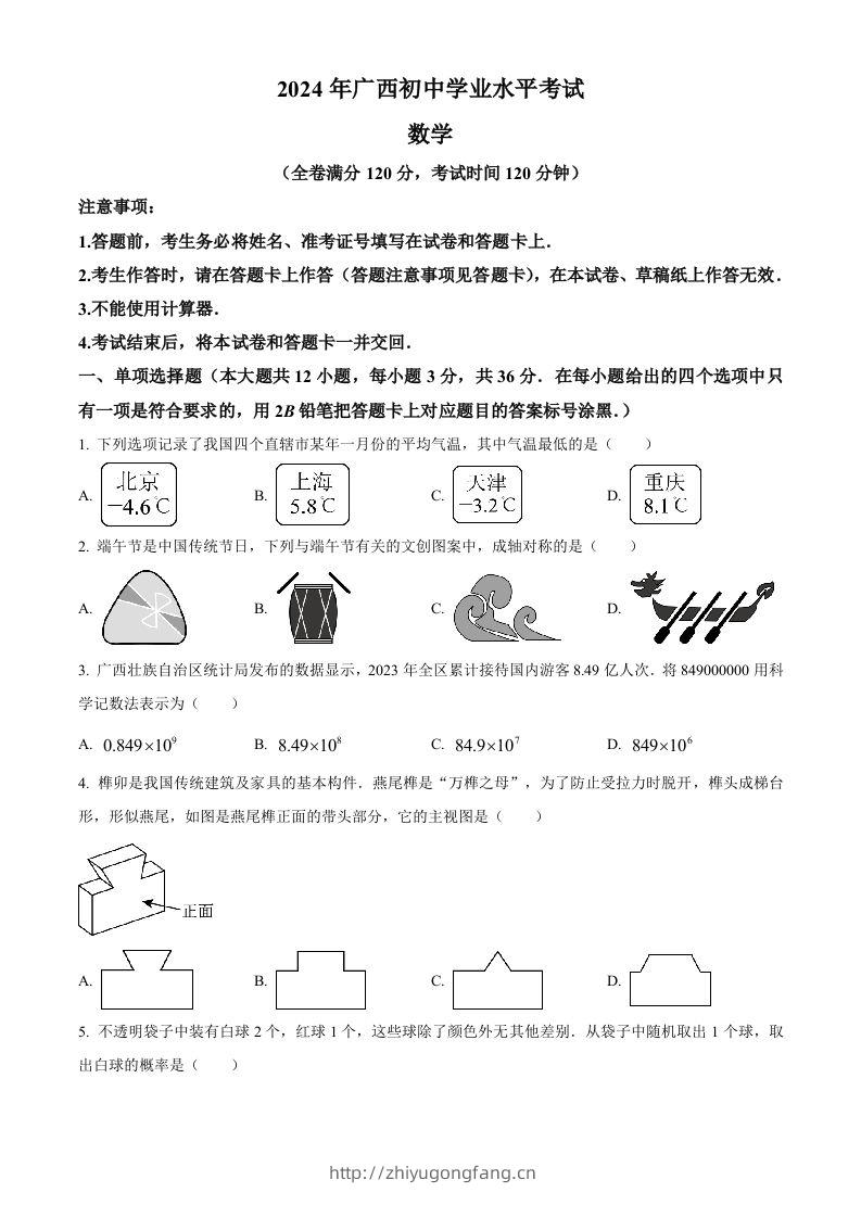 2024年广西中考数学试题（空白卷）-学习资料站