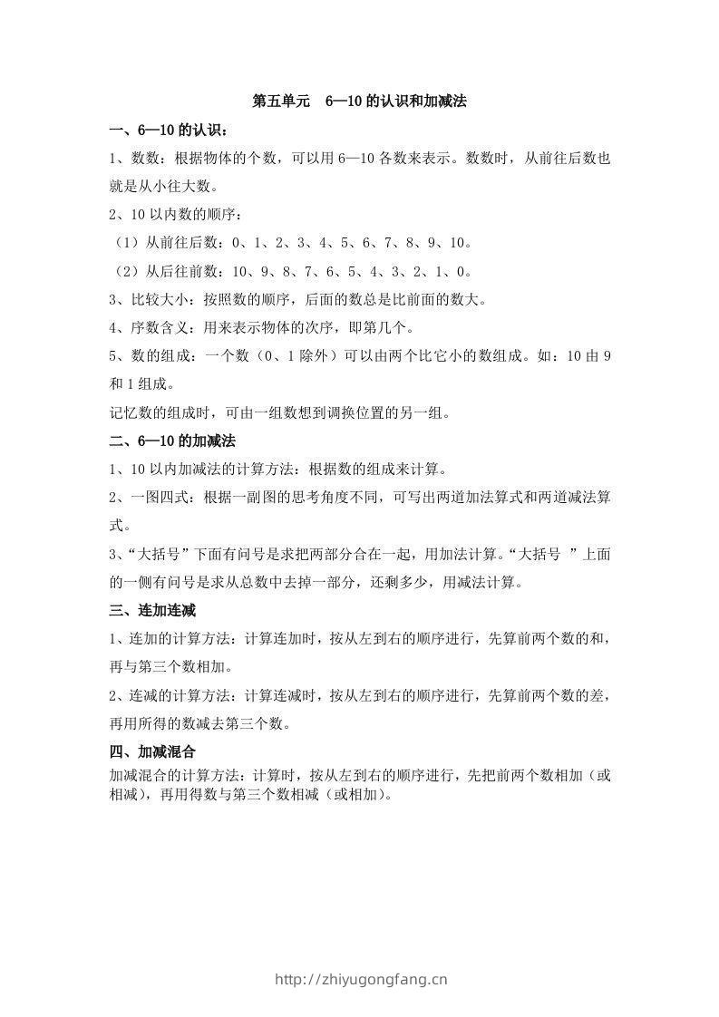 一上数学第五单元6—10的认识和加减法-学习资料站