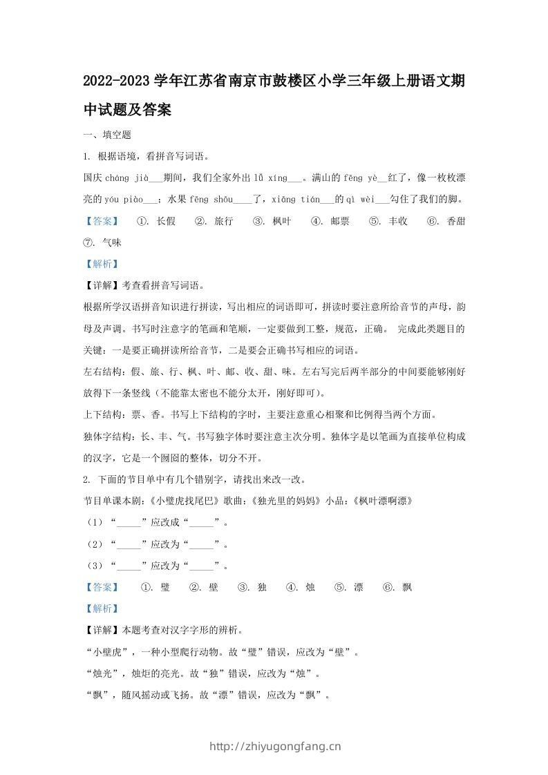 2022-2023学年江苏省南京市鼓楼区小学三年级上册语文期中试题及答案(Word版)-学习资料站