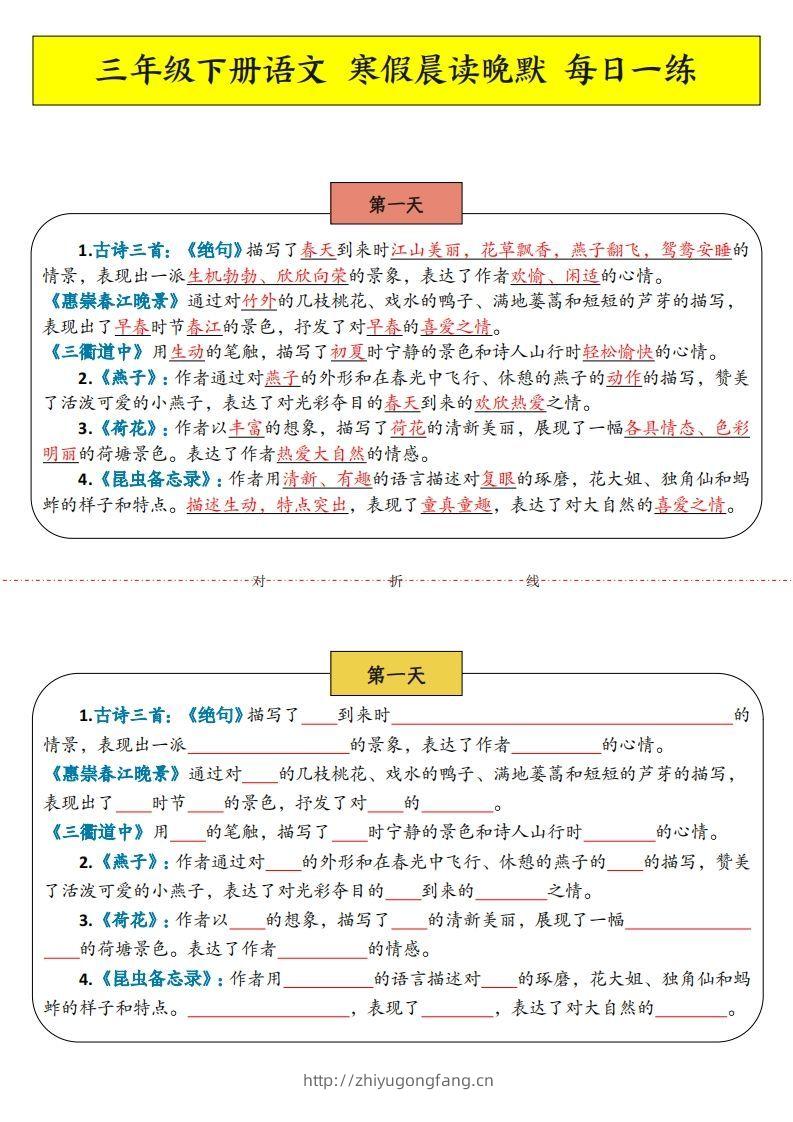三下语文寒假预习：课文内容中心思想晨读晚默-学习资料站