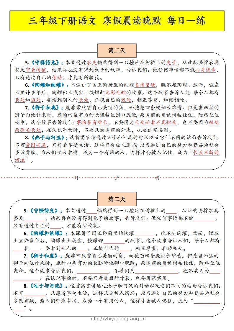 图片[2]-三下语文寒假预习：课文内容中心思想晨读晚默-学习资料站