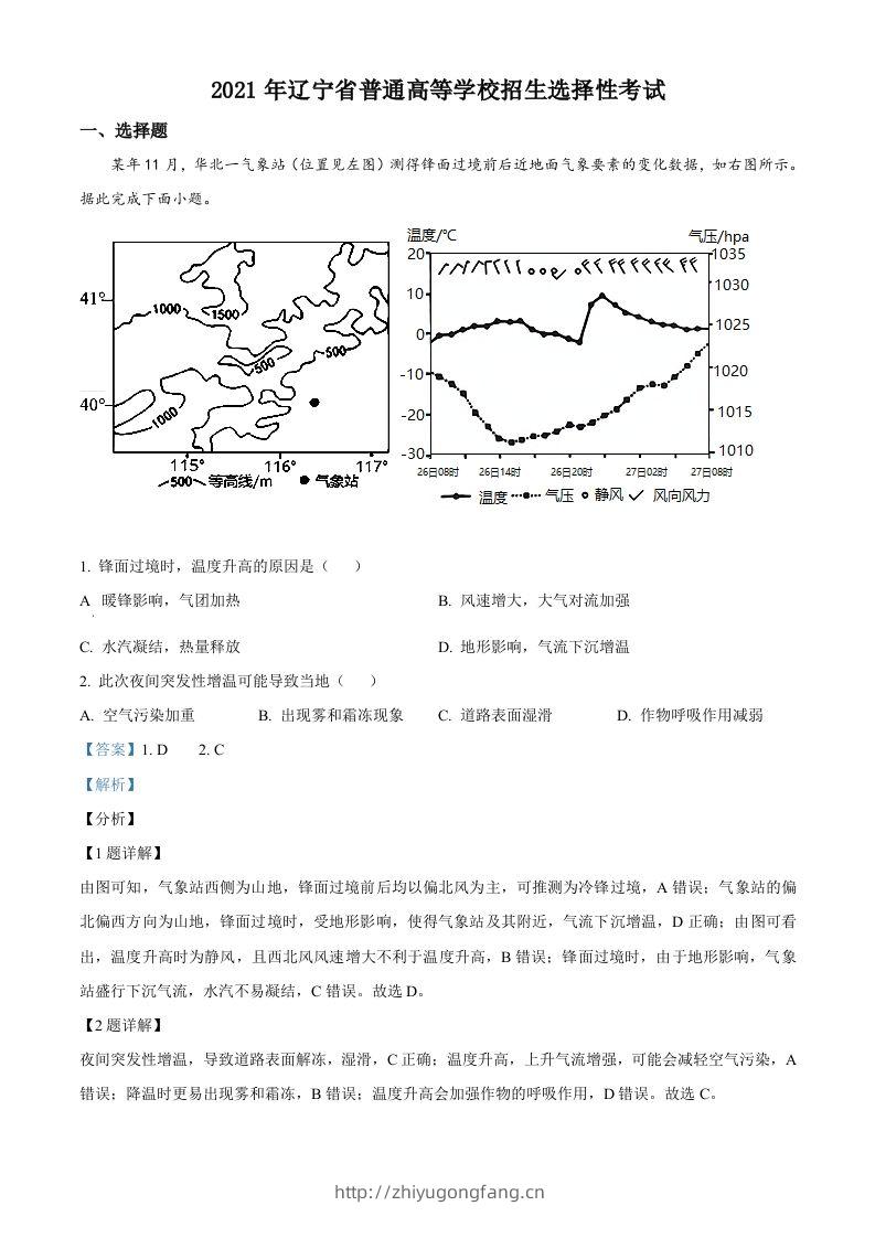 2021年高考地理试卷（辽宁）（含答案）-学习资料站