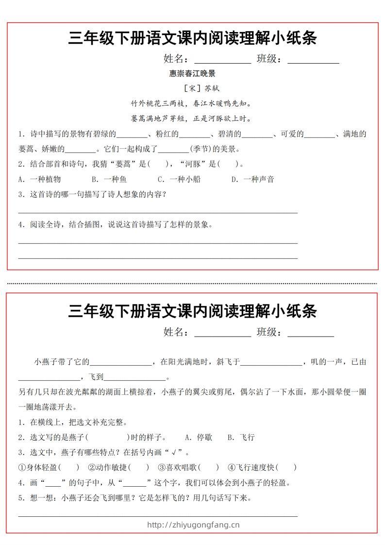 三（下）语文课内阅读理解小纸条-学习资料站