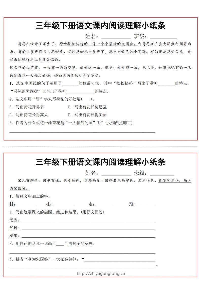 图片[2]-三（下）语文课内阅读理解小纸条-学习资料站
