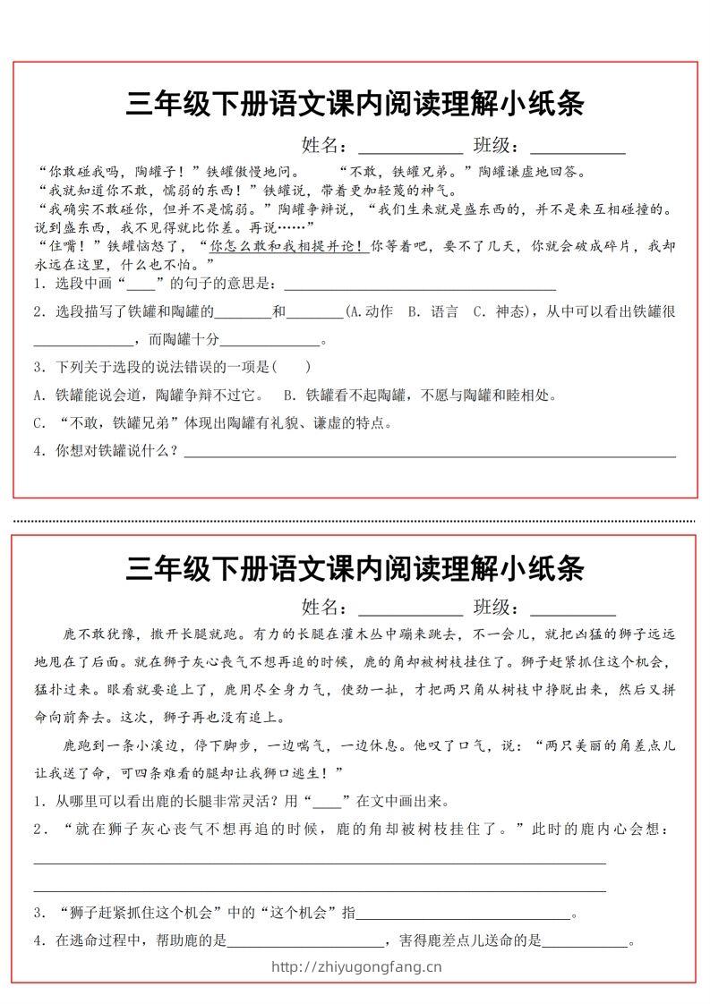 图片[3]-三（下）语文课内阅读理解小纸条-学习资料站