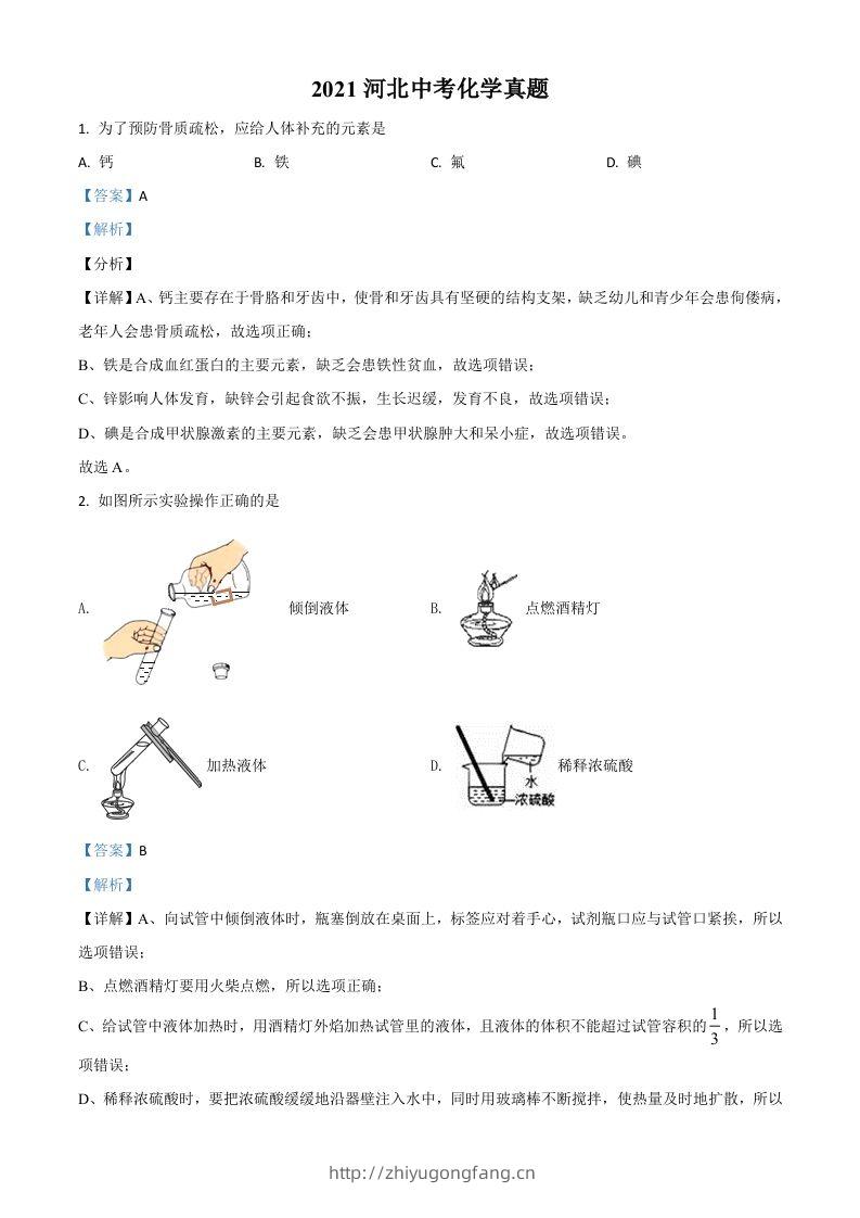 河北省2021年中考化学试题（含答案）-学习资料站