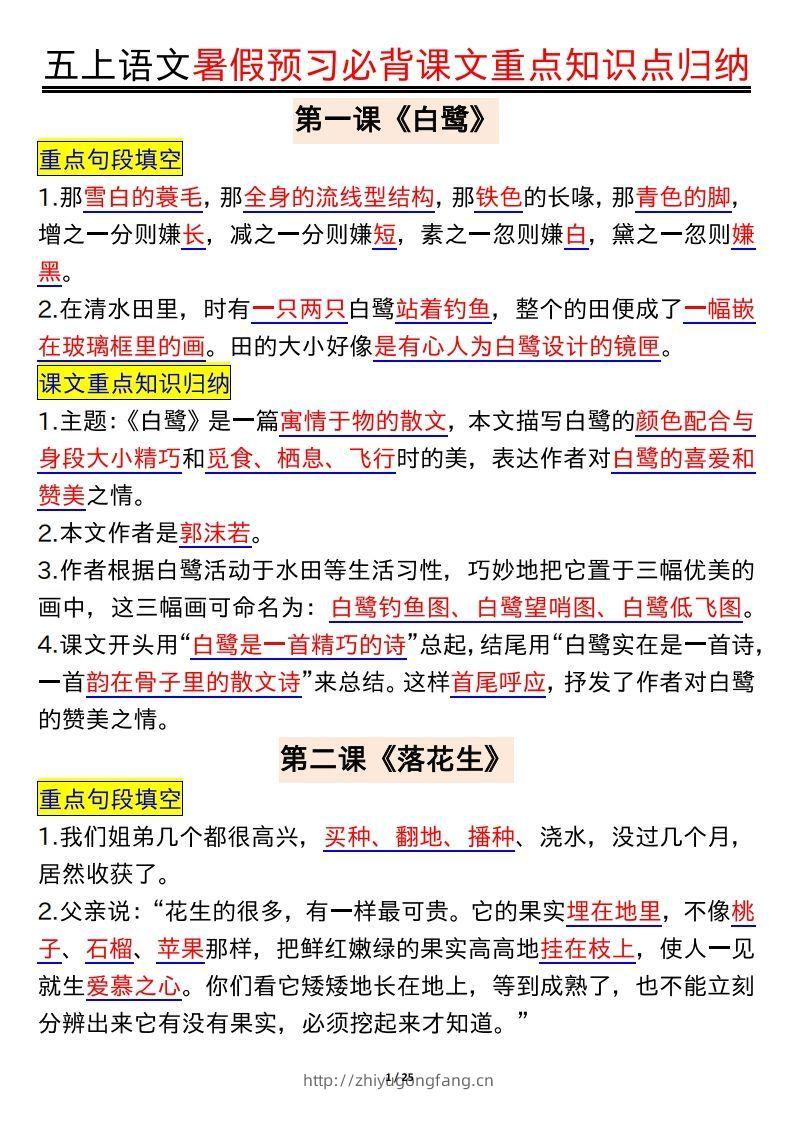 五上语文全册重点知识汇总-学习资料站