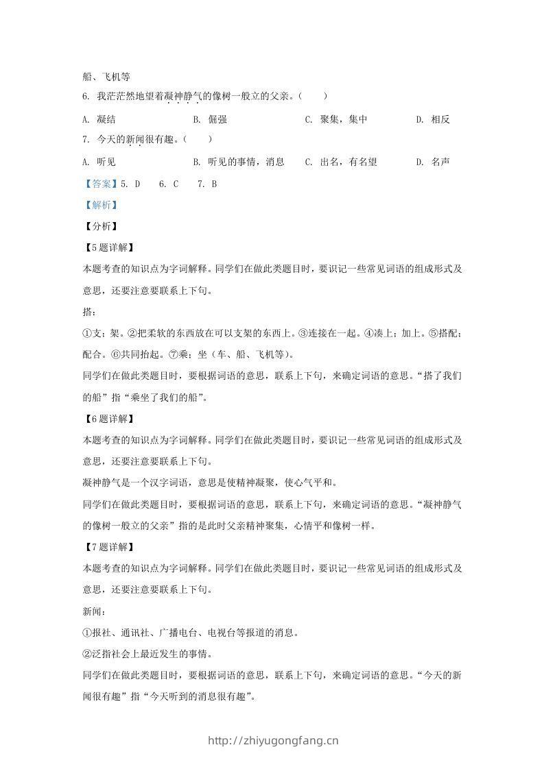 图片[3]-2020-2021学年北京市房山区部编版三年级上册期末考试语文试卷及答案(Word版)-学习资料站