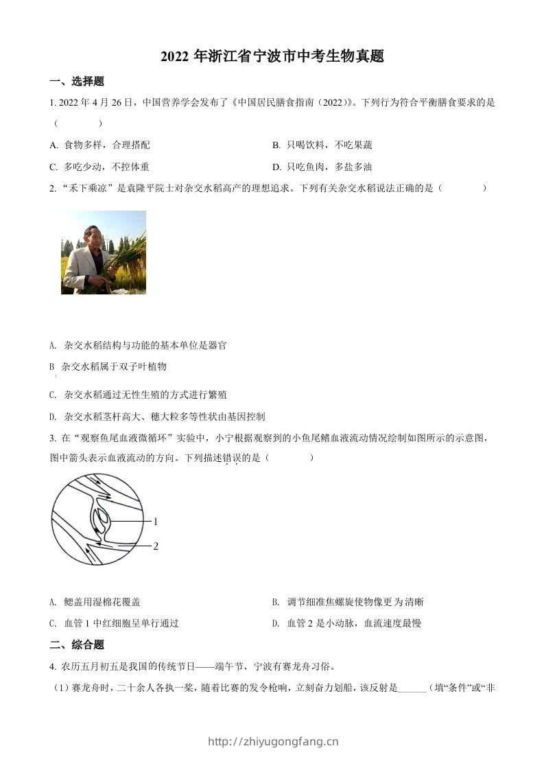 2022年浙江省宁波市中考生物真题（空白卷）-学习资料站