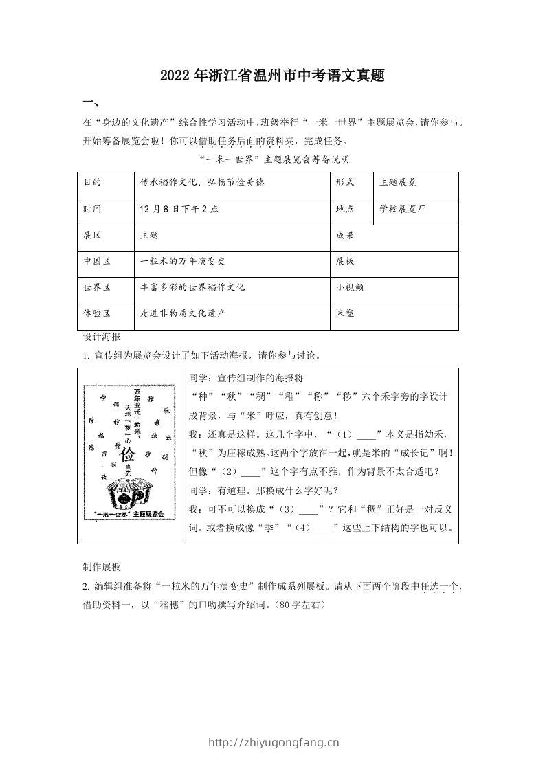 2022年浙江省温州市中考语文真题（含答案）-学习资料站