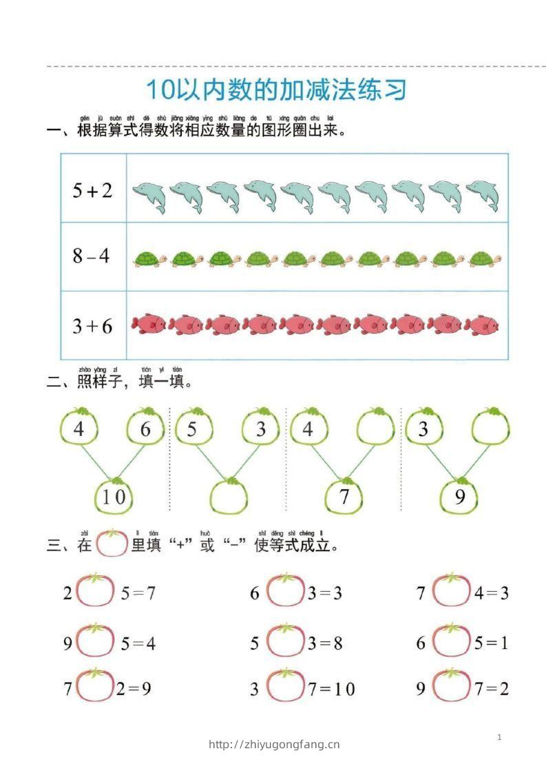 【数学】幼小衔接一日一练5：数学（44页）-学习资料站