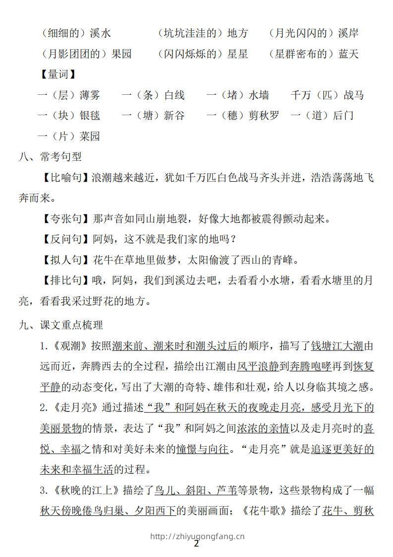 图片[2]-四年级上册语文：1~8单元《基础知识必记》-学习资料站
