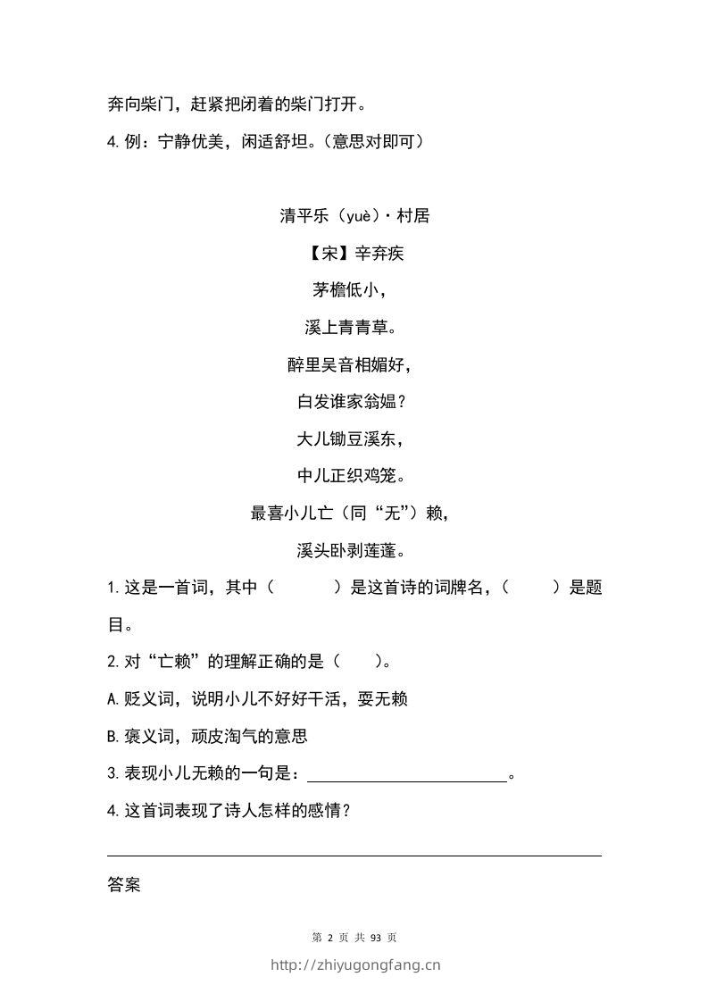 图片[2]-五年级下册语文类文阅读精选共46篇（含答案）-学习资料站