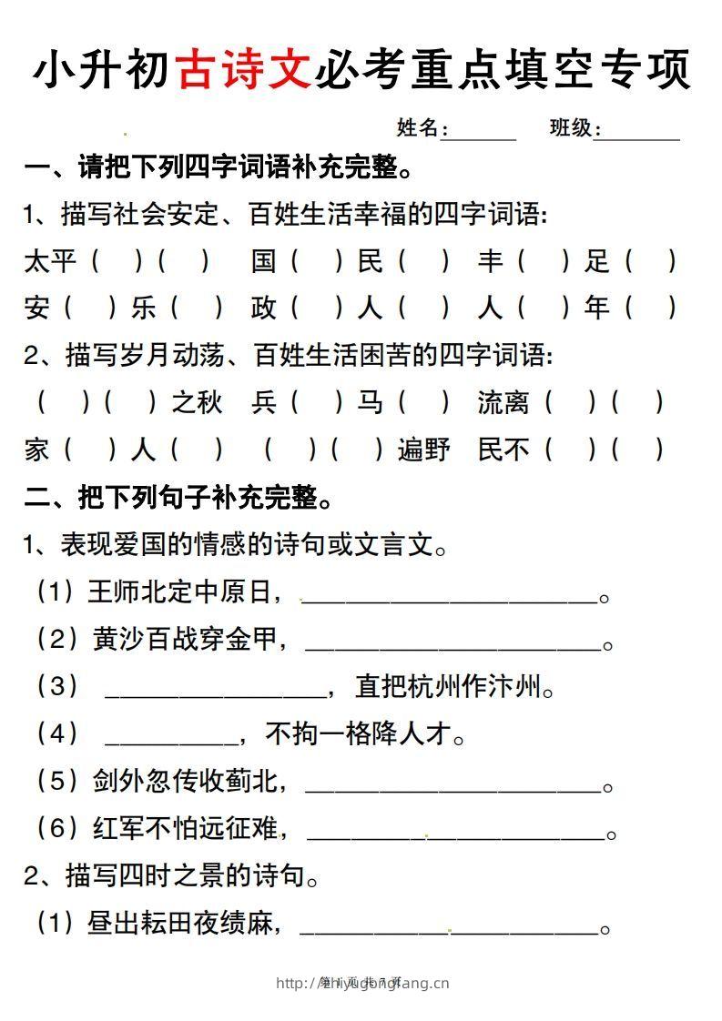 六年级小升初古诗词与积累运用专项突破.-学习资料站