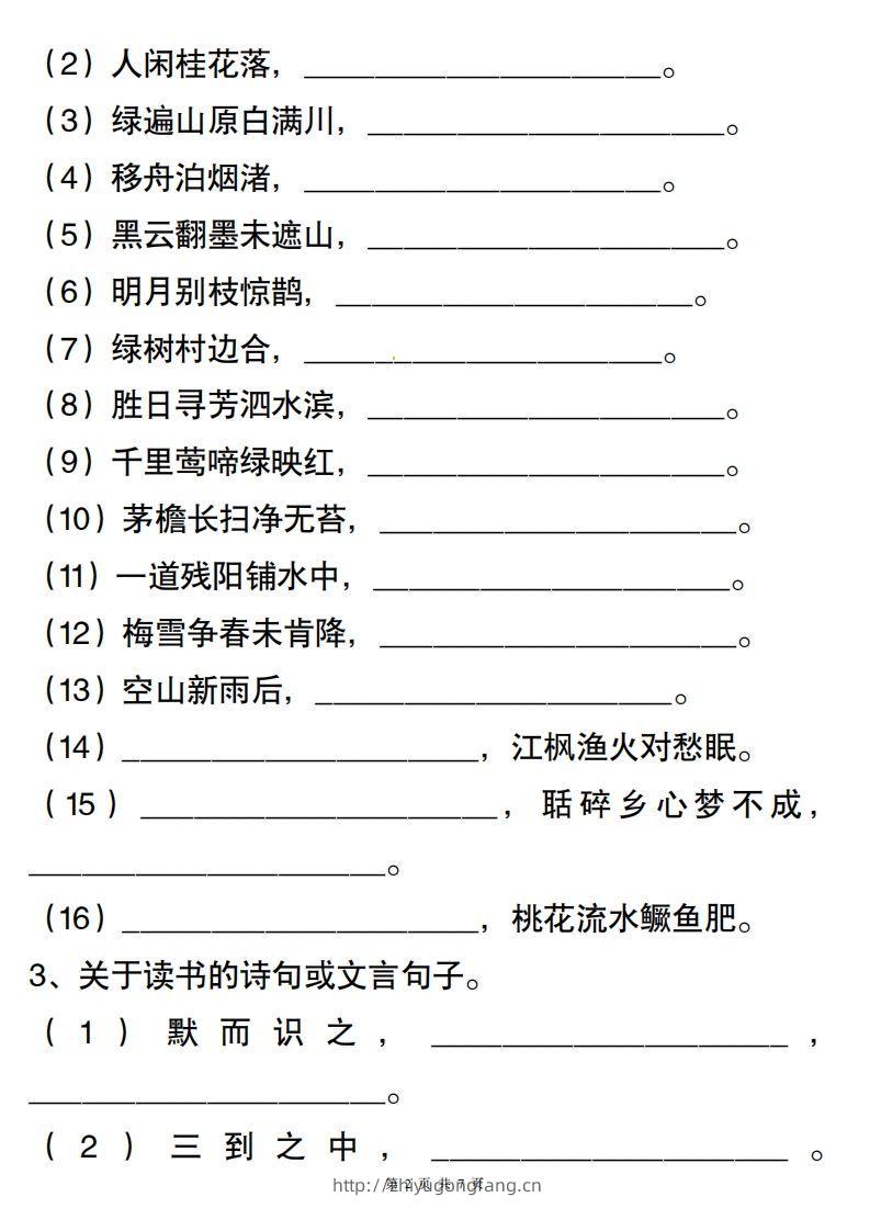 图片[2]-六年级小升初古诗词与积累运用专项突破.-学习资料站