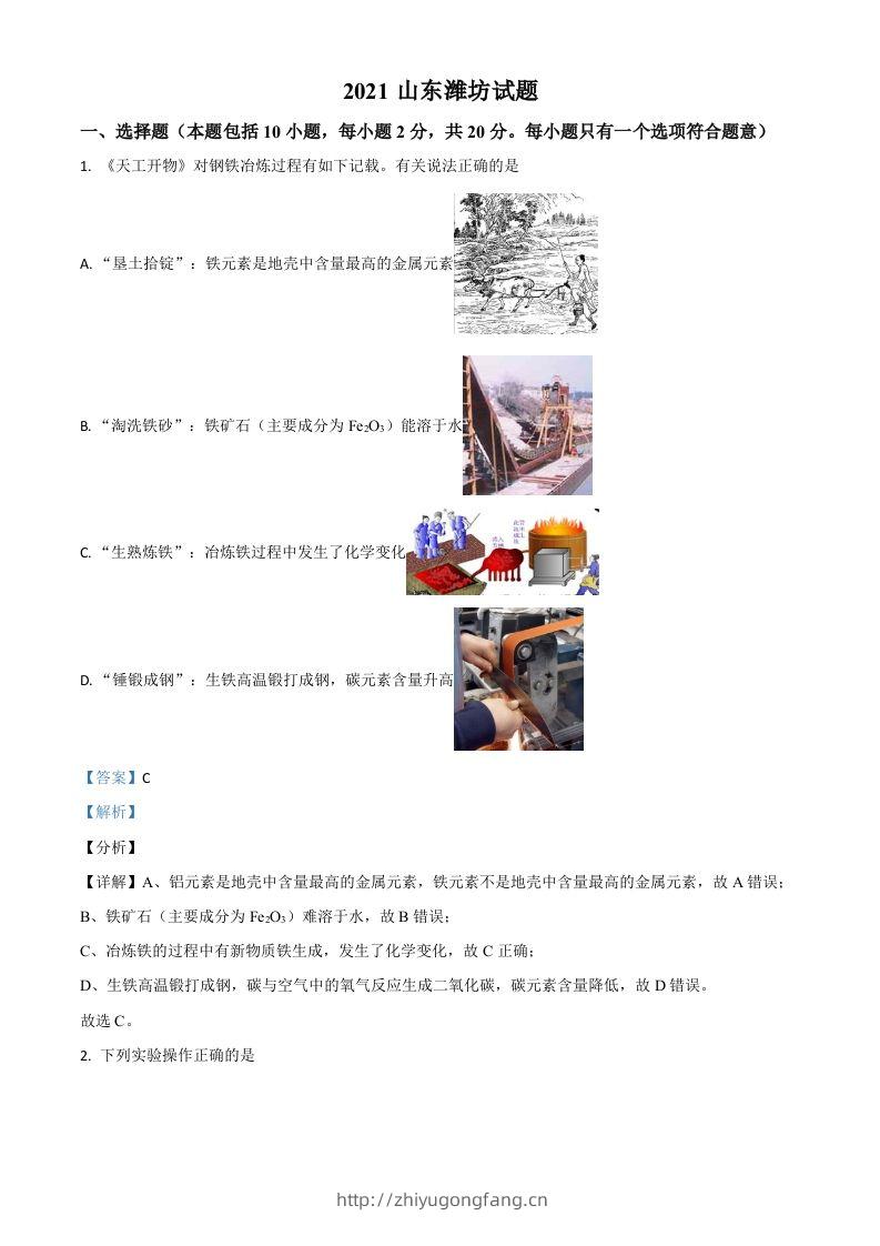 山东省潍坊市2021年中考化学试题（含答案）-学习资料站