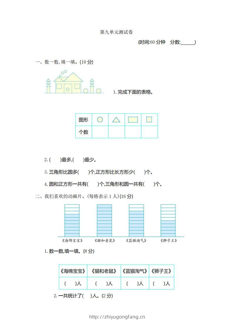 一下青岛版数学第九单元检测卷1（54制）-学习资料站