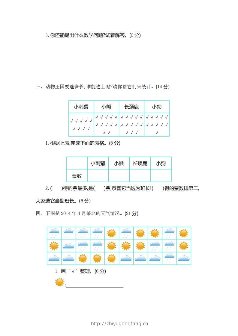 图片[2]-一下青岛版数学第九单元检测卷1（54制）-学习资料站
