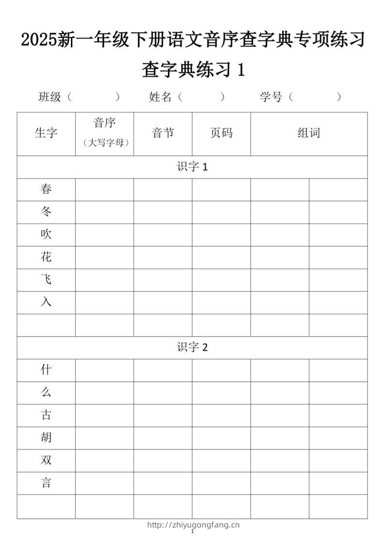 2025新一年级下册语文音序查字典专项练习-学习资料站