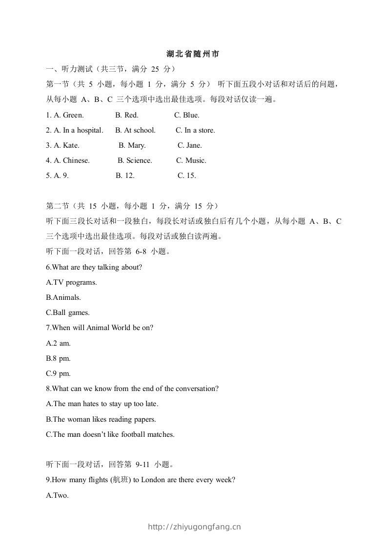 07湖北省随州市-2020年各地中考英语听力真题合集-学习资料站