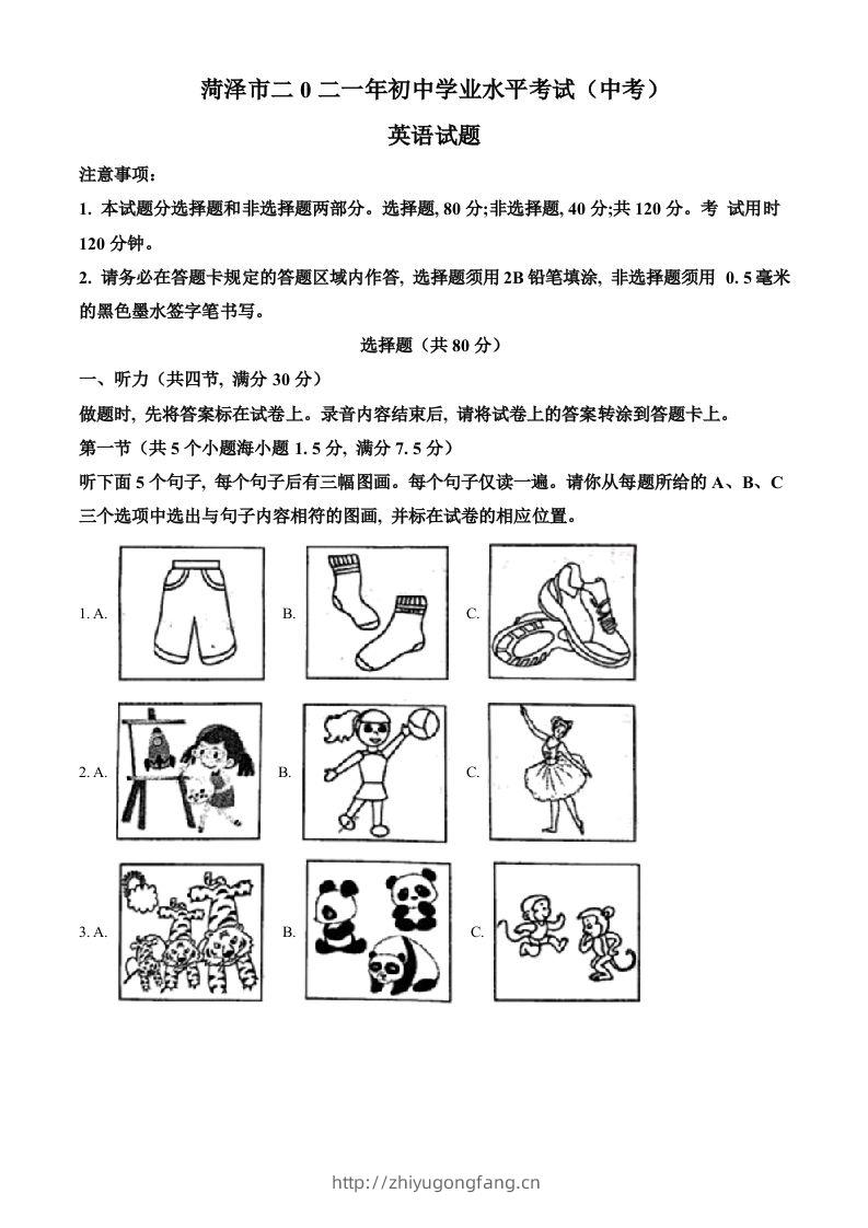 山东省菏泽市2021年中考英语试题（含答案）-学习资料站