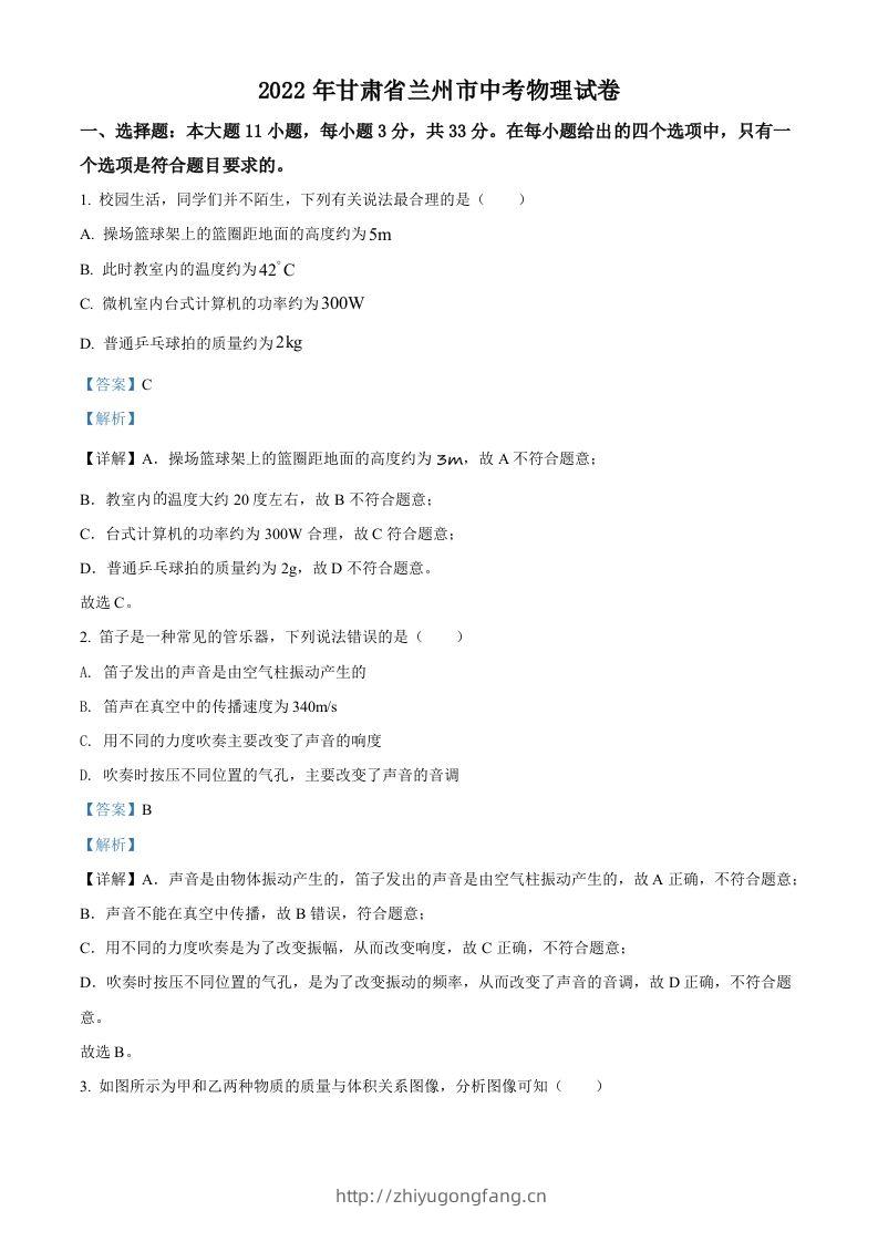 2022年甘肃省兰州市中考物理试题（含答案）-学习资料站