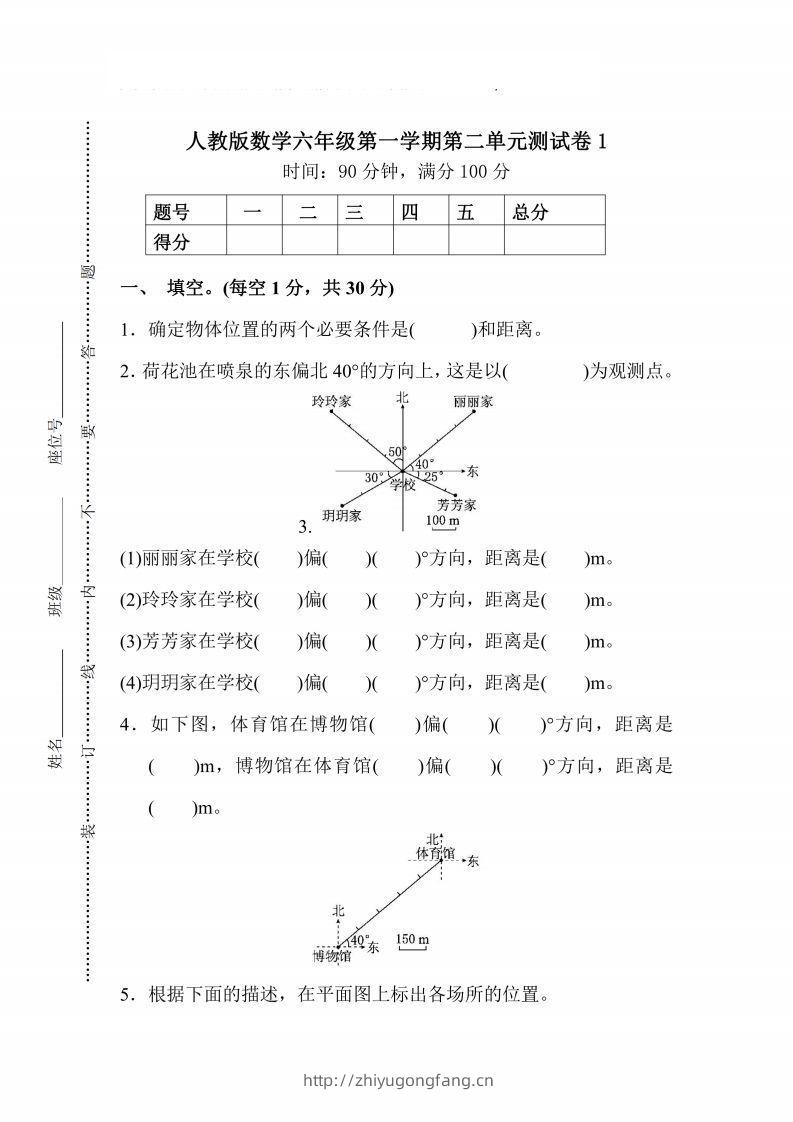 人教版数学六年级上册第二单元检测卷-学习资料站