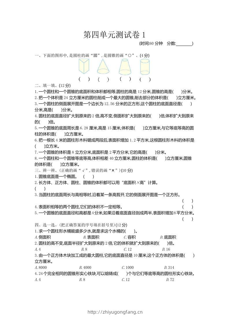 五下（54制）青岛版数学第四单元检测-1-学习资料站