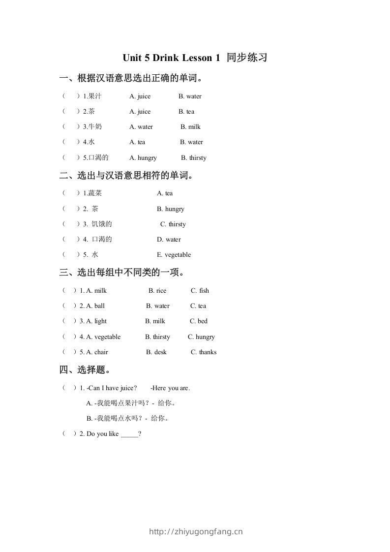 一年级英语下册Unit5DrinkLesson1同步练习3-学习资料站