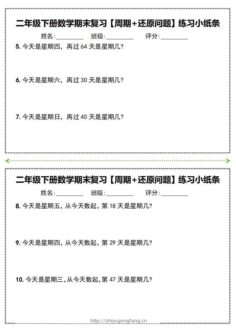 图片[2]-二年级下册数学期末复习必练【周期+还原问题】小纸条(附带答案)-学习资料站