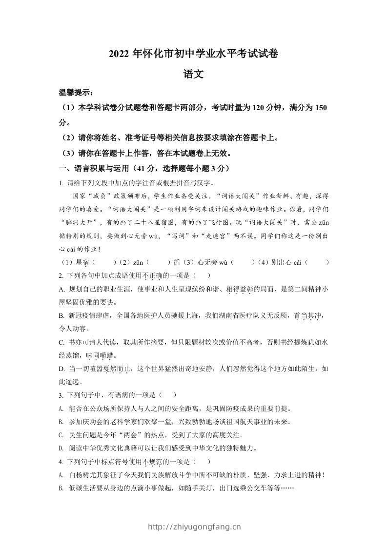 2022年湖南省怀化市中考语文真题（空白卷）-学习资料站