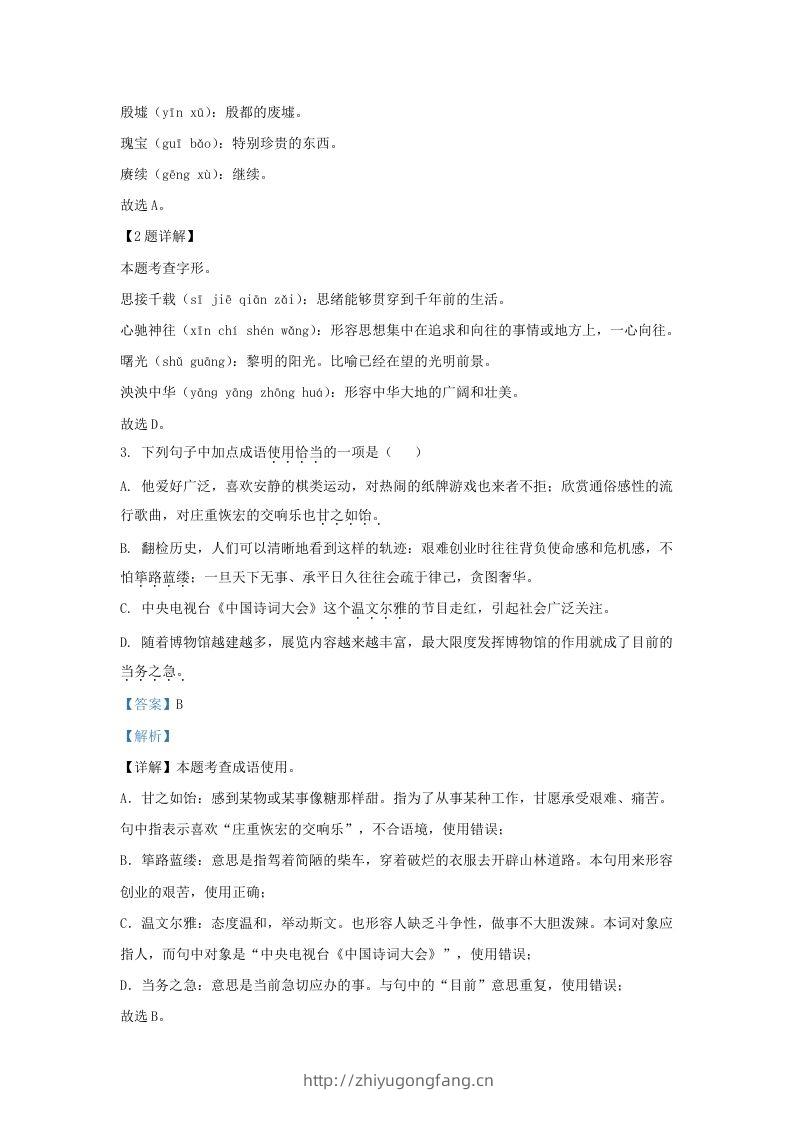 图片[2]-2023-2024学年山东省济南市钢城区九年级上学期语文期末试题及答案(Word版)-学习资料站