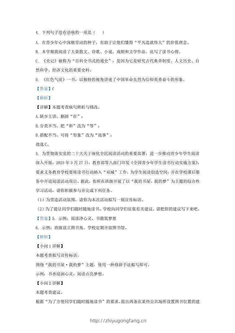 图片[3]-2023-2024学年山东省济南市钢城区九年级上学期语文期末试题及答案(Word版)-学习资料站