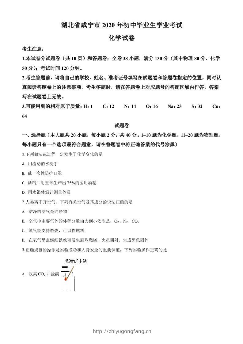 湖北省咸宁市2020年中考化学试题（空白卷）-学习资料站