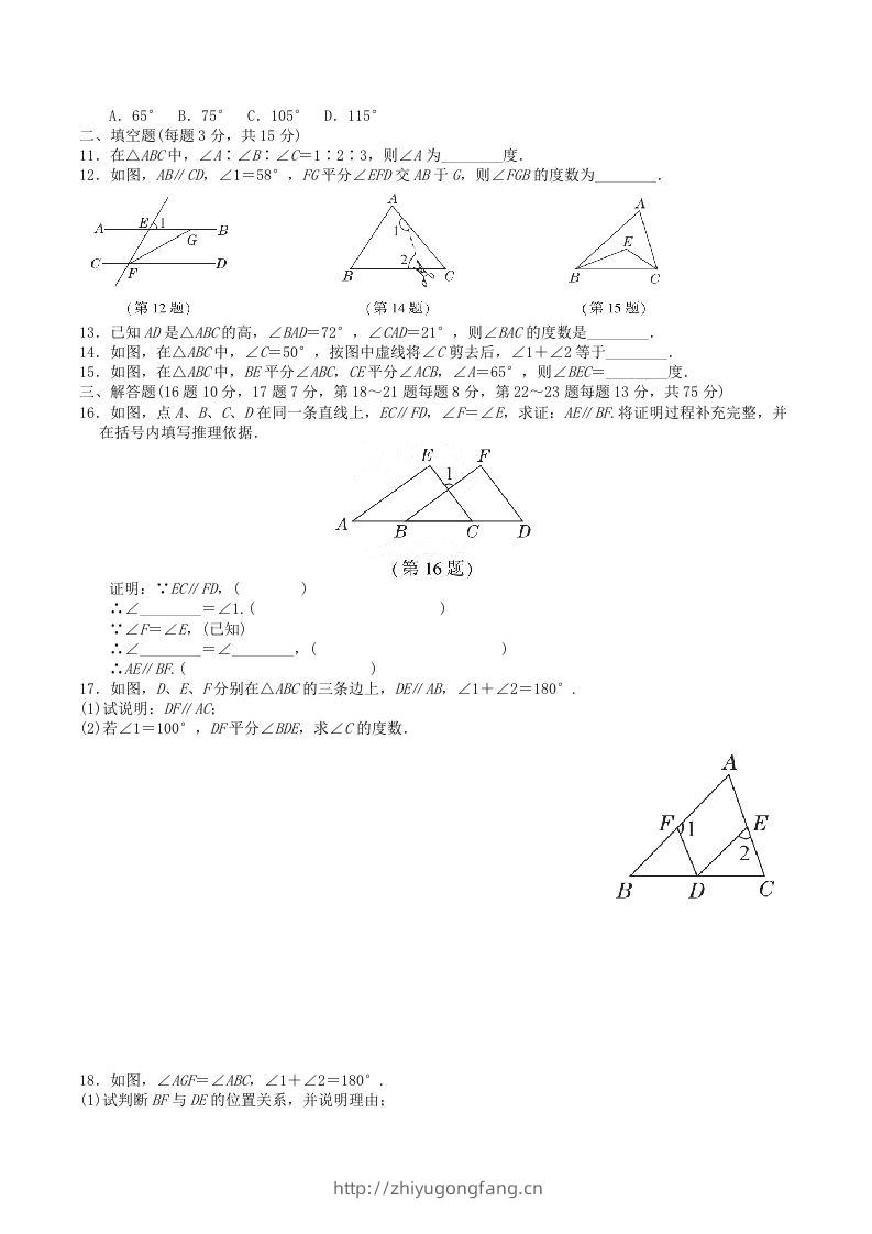 图片[2]-2022-2023学年北师大版八年级数学上册第七章平行线的证明单元测试题及答案(Word版)-学习资料站