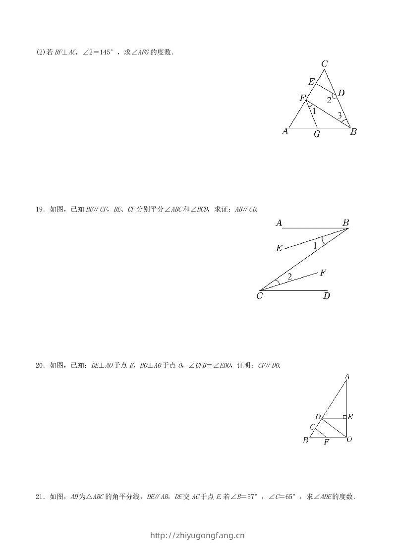 图片[3]-2022-2023学年北师大版八年级数学上册第七章平行线的证明单元测试题及答案(Word版)-学习资料站