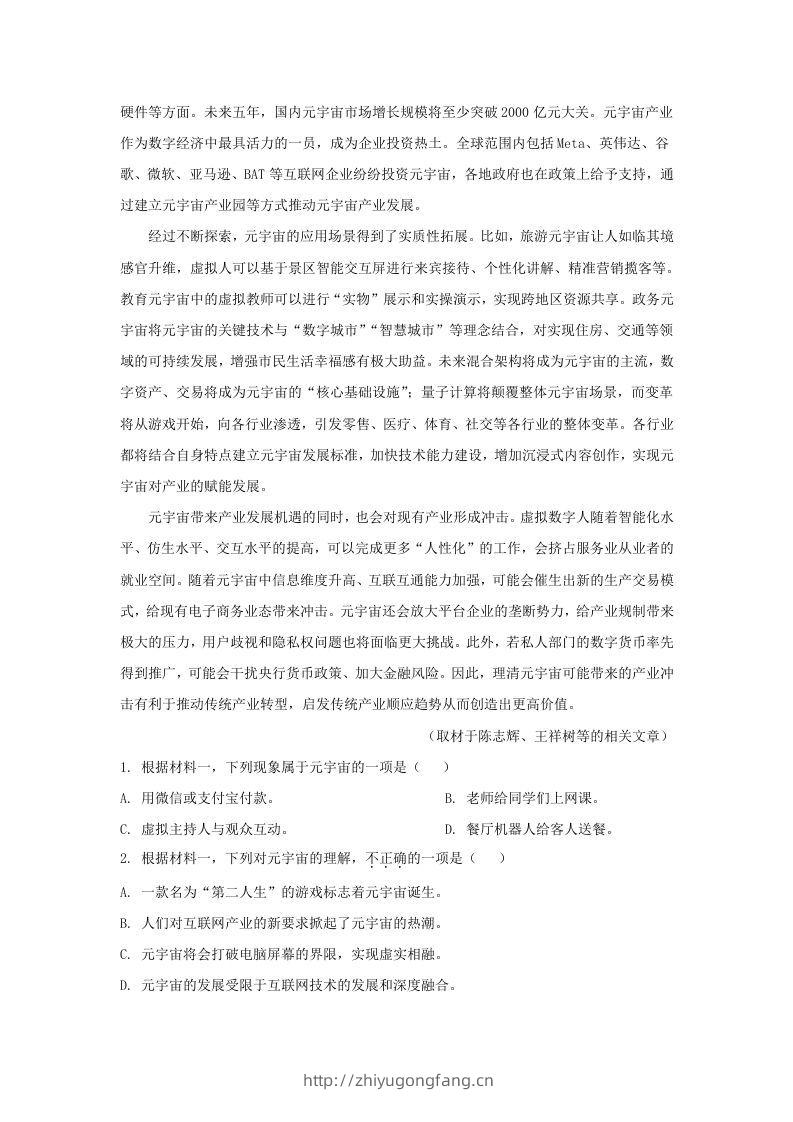 图片[2]-2022-2023学年北京市昌平区高三第一学期期末质量抽测语文试卷及答案(Word版)-学习资料站