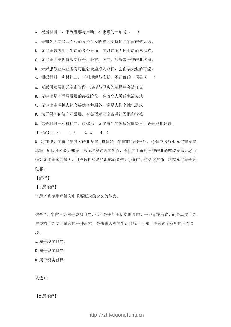 图片[3]-2022-2023学年北京市昌平区高三第一学期期末质量抽测语文试卷及答案(Word版)-学习资料站
