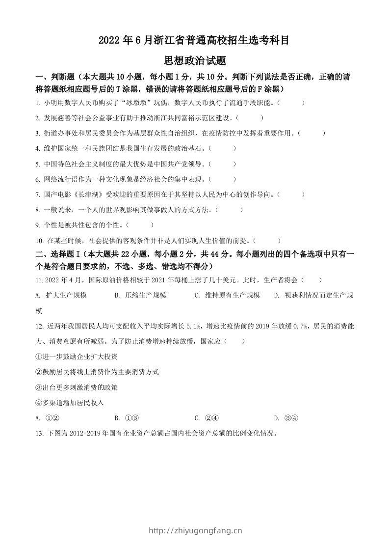 2022年高考政治试卷（浙江）（6月）（空白卷）-学习资料站